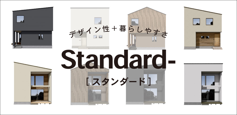 Standard-［スタンダード］