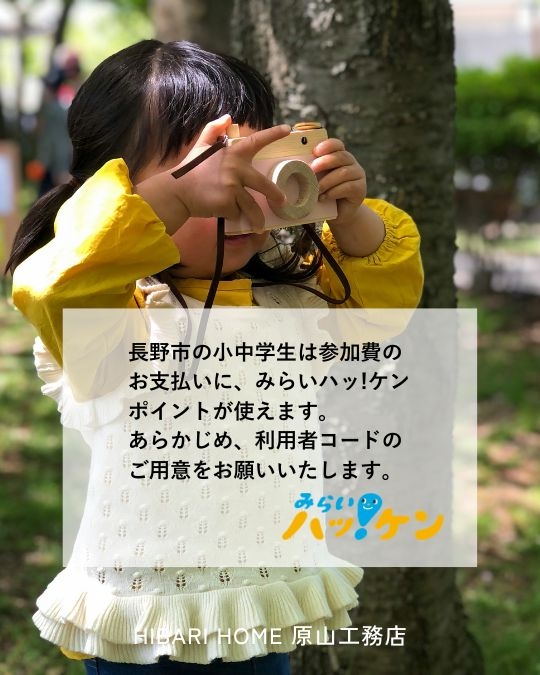 木のカメラ