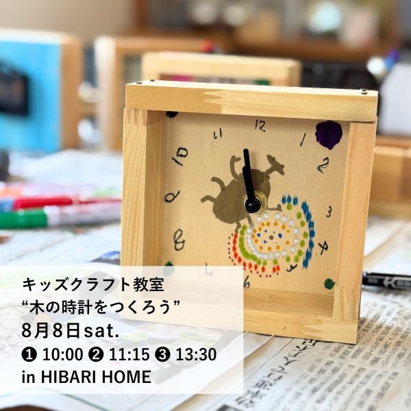 木の時計