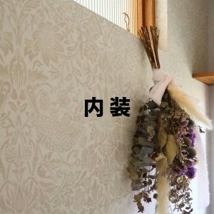 内装