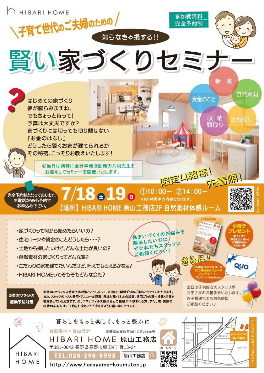 長野県北信の注文住宅 新築戸建てならhibari Home原山工務店 年6月