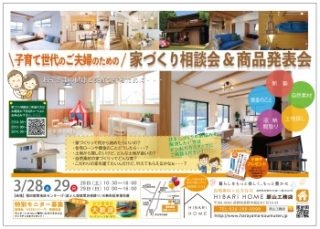 3.28-29おもて画像.jpgのサムネイル画像