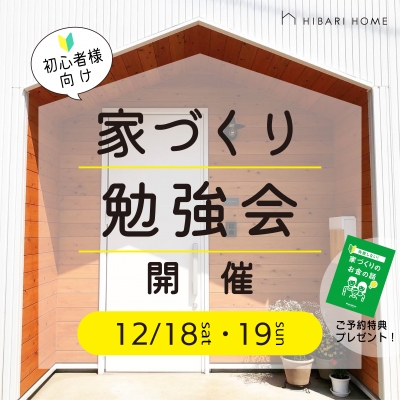 家づくり勉強会・毎月.jpgのサムネイル画像