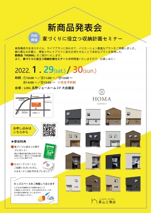 新商品発表会チラシHP用.jpg