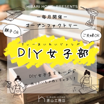 DIY女子部_アートボード 1.jpgのサムネイル画像