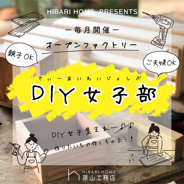 DIY女子部_アートボード 1.jpg