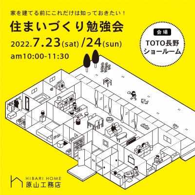 住まいづくり勉強会202207_02_アートボード 1.jpg