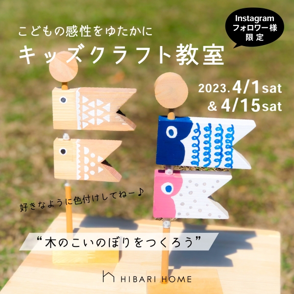キッズクラフト教室202304_アートボード 1.jpg