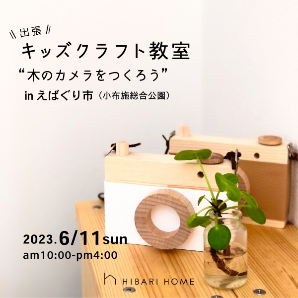 キッズクラフト教室202306_アートボード 1.jpg