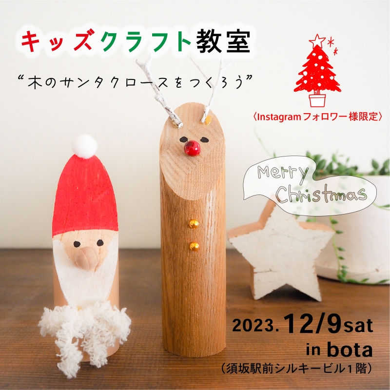 キッズクラフト教室202312_アートボード 1.jpg