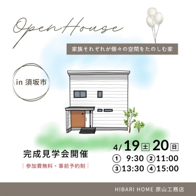 完成見学会