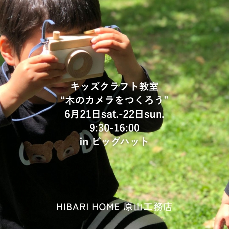 6月キッズクラフト教室