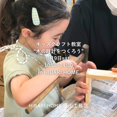 8月キッズクラフト教室