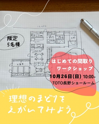 間取りワークショップ
