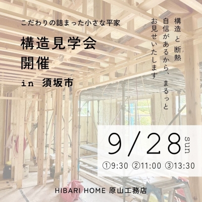 構造見学会.jpg