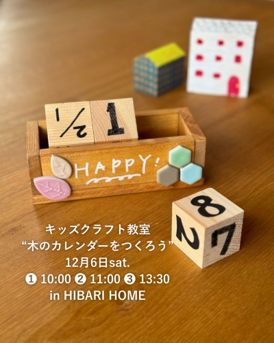 12月キッズクラフト
