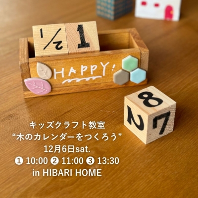 12月キッズクラフト教室