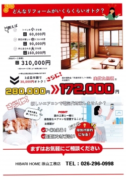 内窓キャンペーンチラシ裏.jpg