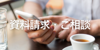 ご相談