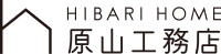 HIBARI HOME原山工務店｜長野県北信の新築・注文住宅・新築戸建てを手がける工務店