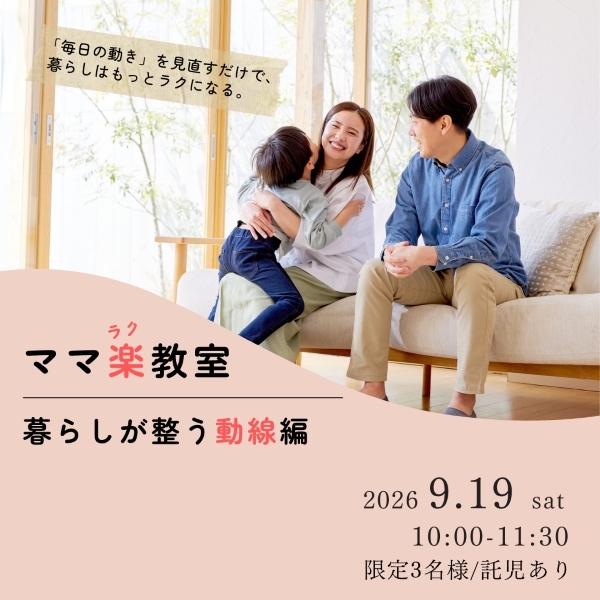 ママ楽教室