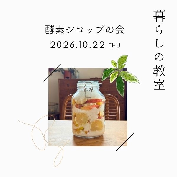 暮らしの教室