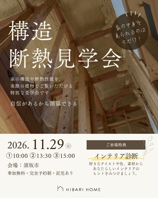 構造見学会